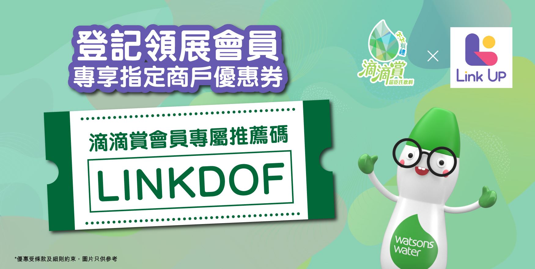 登記成為領展會員享專屬優惠